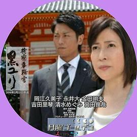 検察事務官 黒ユリ