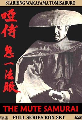哑侍鬼一法眼 唖侍鬼一法眼