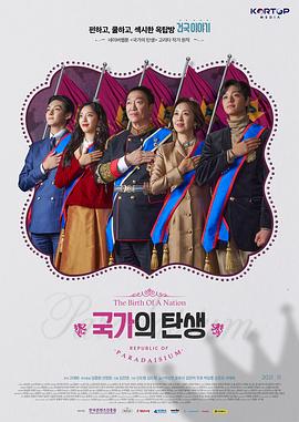 国家的诞生 국가의 탄생