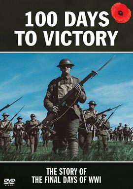 一战最后的一百天 100 Days To Victory