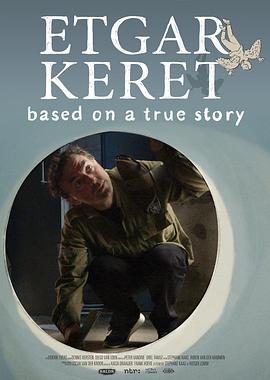 埃特加·凯雷特：根据真实故事改编 Etgar Keret: Based on a True Story