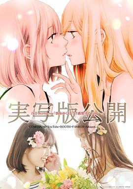 感染她嘴唇的欲望 彼女のくちづけ感染するリビドー