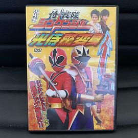 侍战队真剑者 光侍惊变身 侍戦隊シンケンジャー スペシャルDVD 光侍驚変身