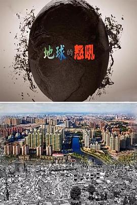 地球的怒吼 Raging Earth