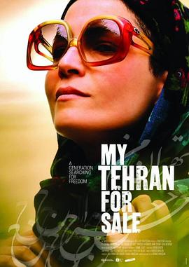 我的德黑兰出售 My Tehran for Sale