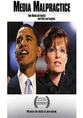 媒体失实：奥巴马如何当选而佩林却被当做标靶的 Media Malpractice: How Obama Got Elected and Palin Was Targeted