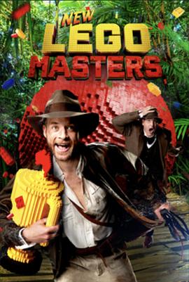 乐高大师(澳洲版) 第四季 Lego Masters Australia Season 4