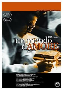 爱的世界 Un mondo d'amore