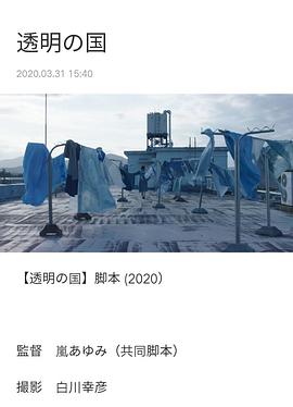 透明之国 透明の国