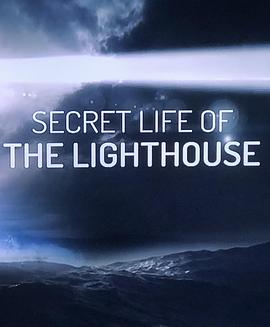 灯塔的秘密生活 第一季 Secret Life of the Lighthouse Season 1