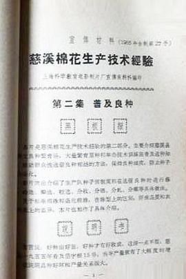 慈溪棉花生产技术经验
