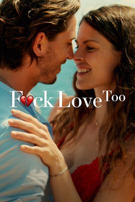 去他的爱：再次中招 F*ck de liefde 2