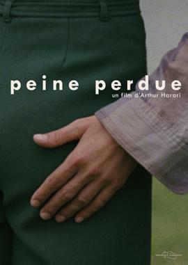 徒劳 Peine perdue