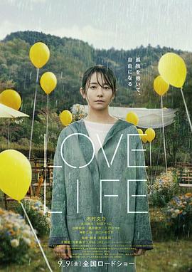 爱情生活 Love Life