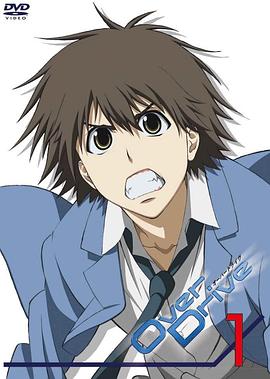 铁马少年 Over Drive