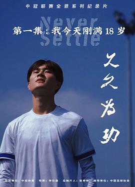 久久为功