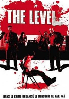 玩命终截战 The Level
