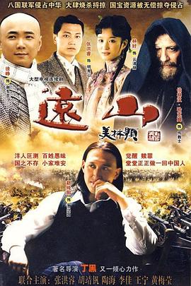远山