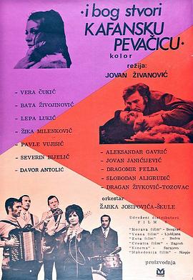 上帝创造了一位酒吧驻唱 I Bog stvori kafansku pevacicu