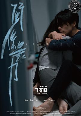 关系暴力 關係暴力