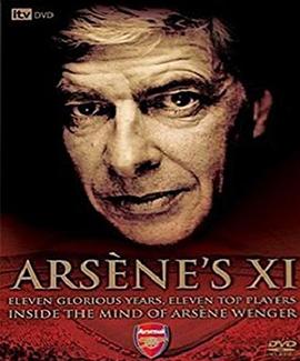 阿森纳：温格的十一人 Arsenal - Arsène's Eleven