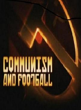 共产主义与足球 Communism and Football