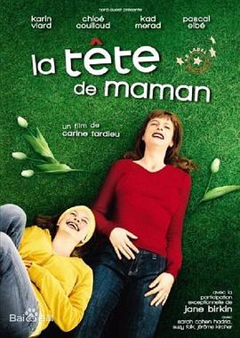 妈妈的记忆 La tête de maman