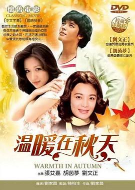 温暖在秋天