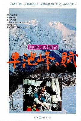 早池峰之赋 早池峰の賦