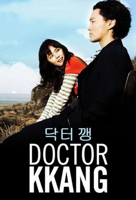流氓医生 닥터 깽