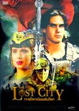 隐城历险 the legend of the hidden city