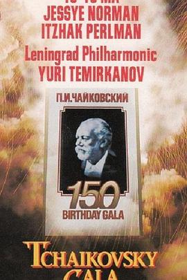 柴可夫斯基150周年诞辰 列宁格勒纪念音乐会 Tchaikovsky Gala in Leningrad