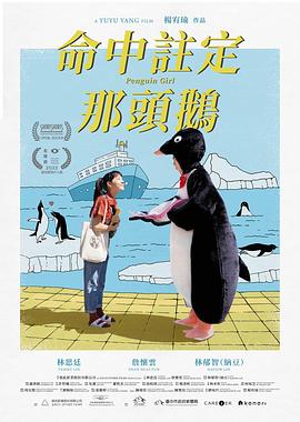 命中注定那头鹅 命中註定那頭鵝