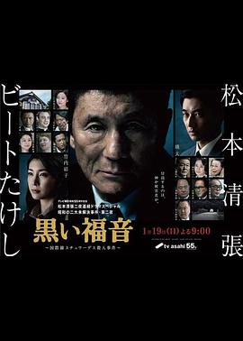 黑色福音 黒い福音～国際線スチュワーデス殺人事件～