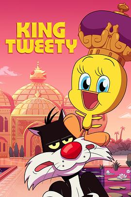 崔第国王 King Tweety