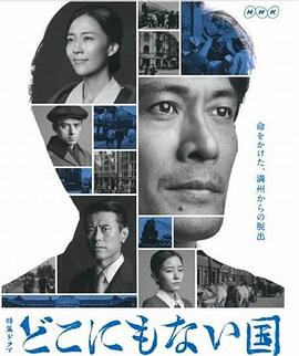 不存在的国度 どこにもない国