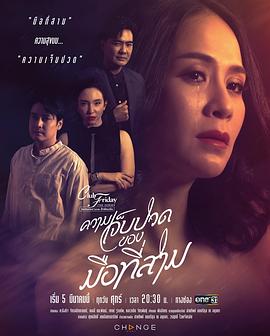 第三者的痛苦 Club Friday The Series 12 Uncharted Love ความเจ็บปวดของมือ
