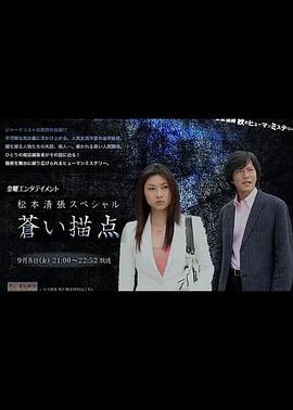 蓝色描点 蒼い描点