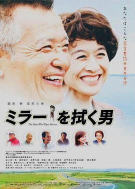 擦镜子的男人 ミラーを拭く男