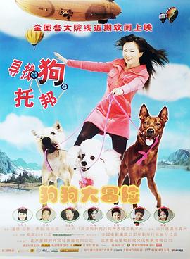 寻找狗托邦 Ma mha 4 khaa khrap