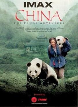 与熊猫共探险 China: The Panda Adventure
