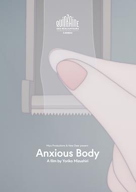 不安之身 Anxiety Body