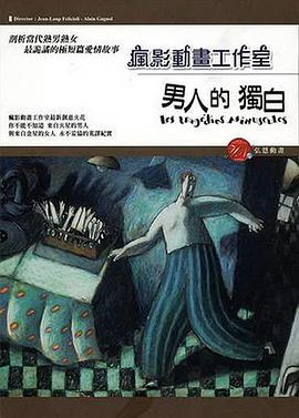 男人的独白 "Tragédies minuscules, Les" (1999) [TV-Series]