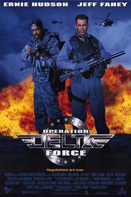 神鬼奇兵 Operation Delta Force