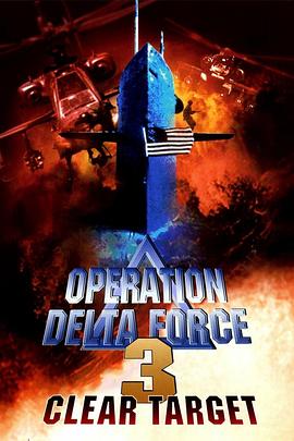 三角洲部队3∶潜战危机 Operation Delta Force 3: Clear Target