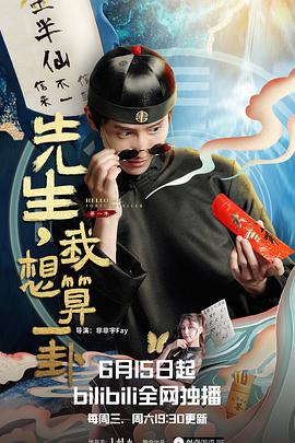 先生，我想算一卦 第二季
