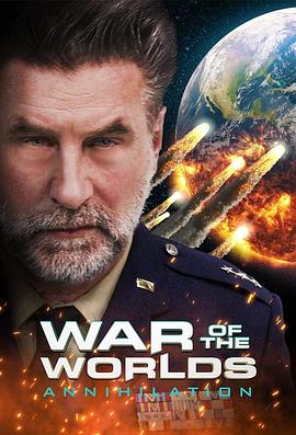 世界之战：灭绝 War of the Worlds: Annihilation