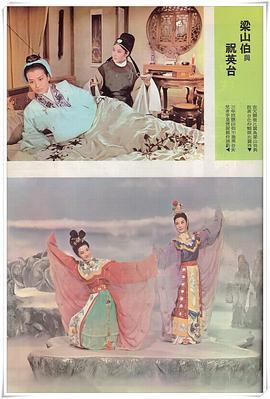 梁山伯与祝英台 梁山伯與祝英臺