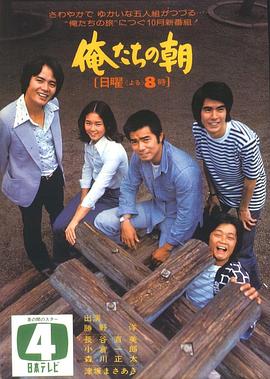 我们的早晨 俺たちの朝