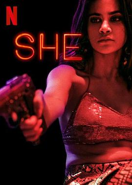 她之觉醒 第二季 She